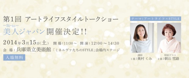 【入場無料※要予約】3/15(土)アートライフトークショー開催決定!