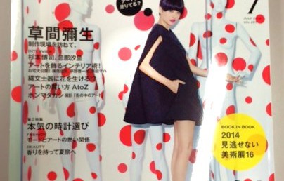 「CREA」7月号の「人生にアートを!」という特集が、いい!