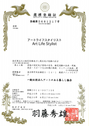 アートライフスタイリスト/Art Life Stylistが商標登録されました