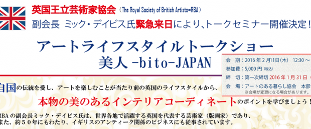 2月、3月「アートライフスタイリスト入門講座」日程決定!
