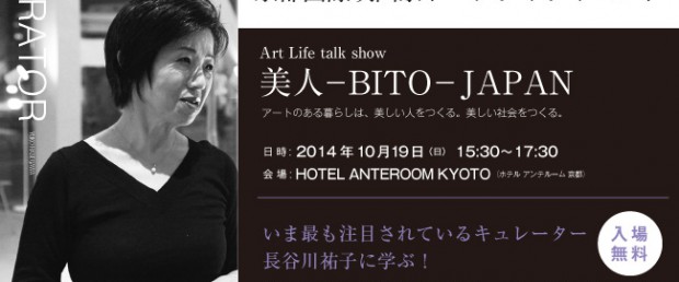 【参加無料】10/19(日)アートライフトークショーin京都 参加者募集中!