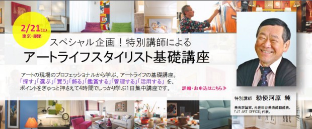 見逃せないスペシャル企画!2/21(土)特別講師による基礎講座、開講決定!