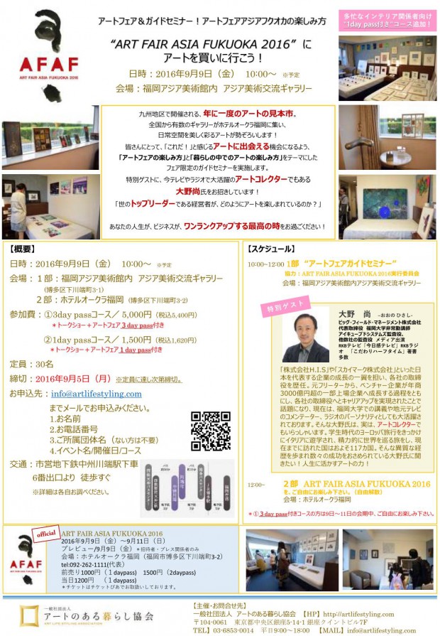 アートフェアアジア福岡 1day追加リーフレット 一般