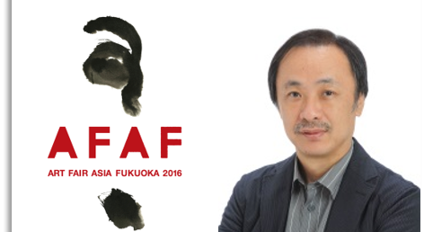 ART FAIR ASIA FUKUOKA 2016 関連企画アートフェア&セミナーのご案内