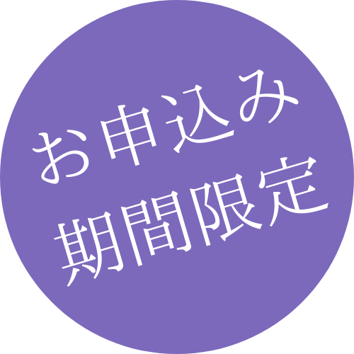 1,000名様限定
