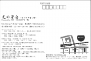[横浜]6/21～27「光の茶会～明が水と響くとき～」　Presented by ART FACTORY’S「粋」