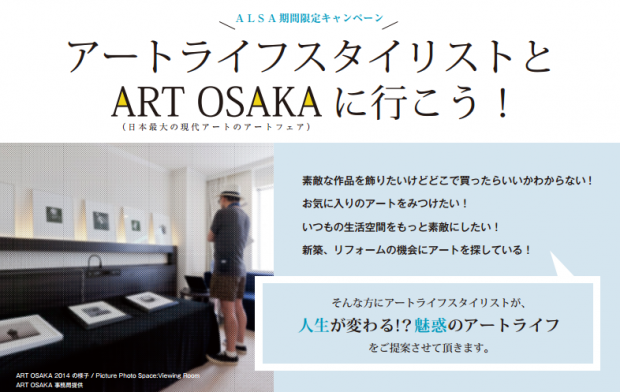 【お申込み受付中】7/4(土)・7/5(日)　ART OSAKA 2015
