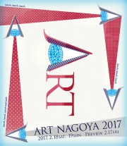 ART NAGOYA 2017が開催されます。