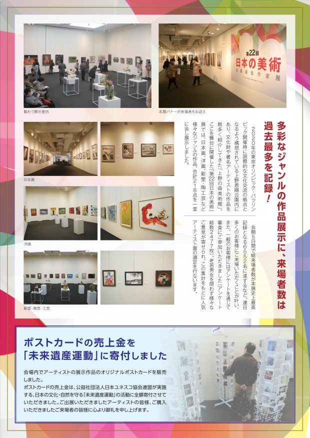 第22回日本の美術　終了報告書 2