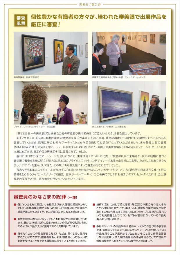 「第22回日本の美術　全国選抜作家展」の受賞者の発表