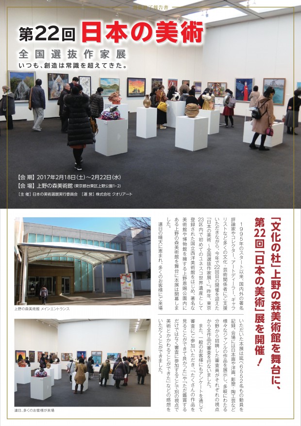 第22回日本の美術　終了報告書 1