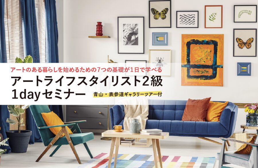 アートライフスタイリスト２級1dayセミナー（町田ひろ子アカデミー）が開催されました！