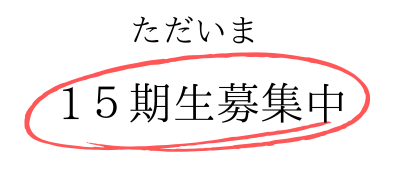 アートを活かしたライフスタイルを普及するプロになる！